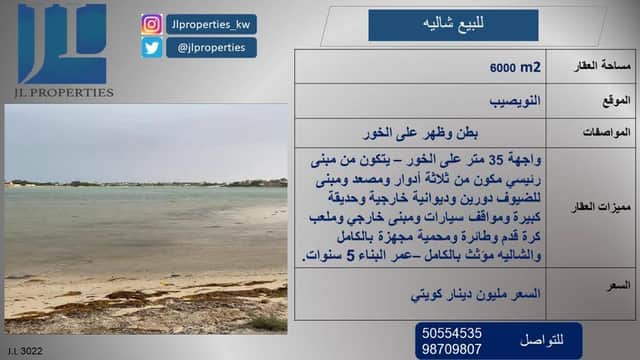للبيع شاليه أملاك دولة في الخيران