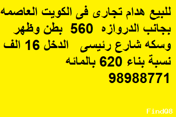 هدام تجاري للبيع في القبلة