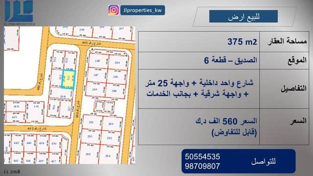 أرض شارع واحد واجهة شرقية للبيع في الصديق