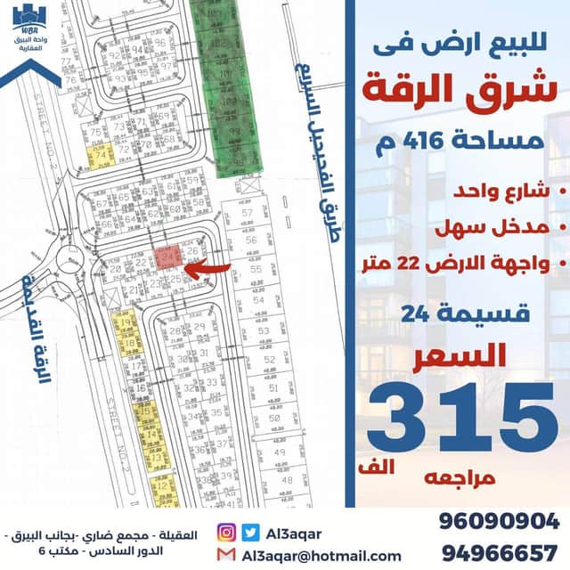 أرض للبيع على شارع واحد في شرق الرقة