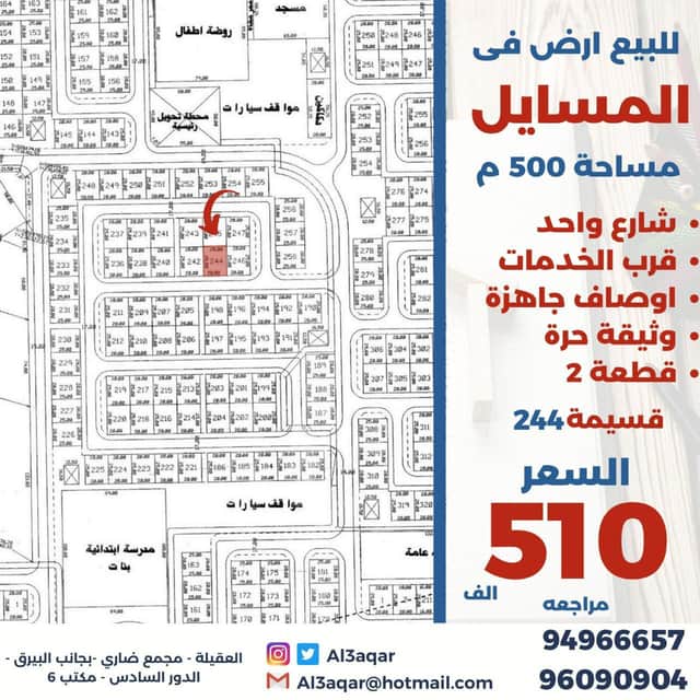 أرض شارع واحد للبيع في المسايل قرب الخدمات