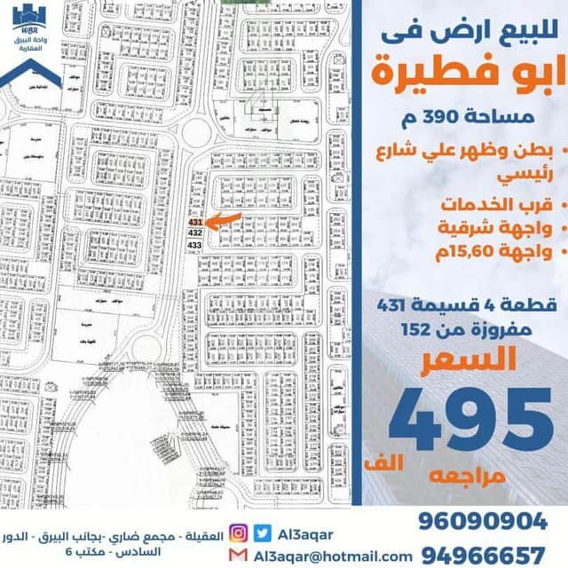 أرض في أبوفطيره بطن و ظهر شارع رئيسي