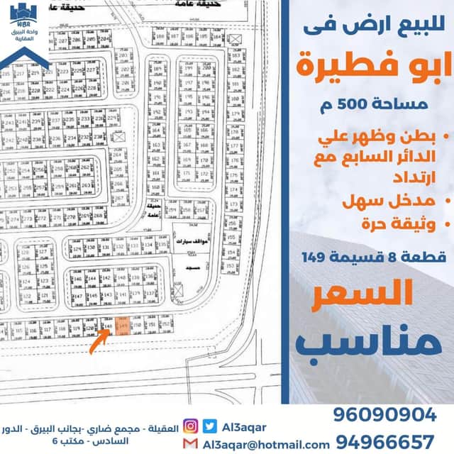 أرض على السابع للبيع في أبوفطيره