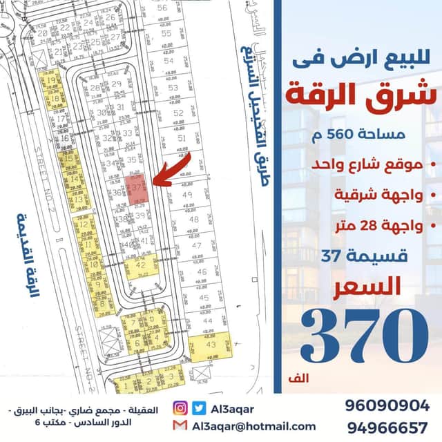 للبيع أرض في شرق الرقه واجهة عريضة