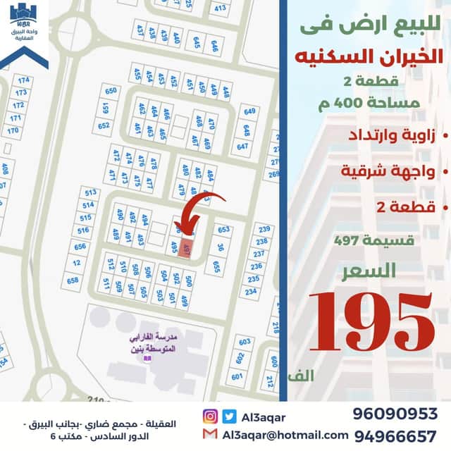 ارض للبيع في الخيران السكني زاوية