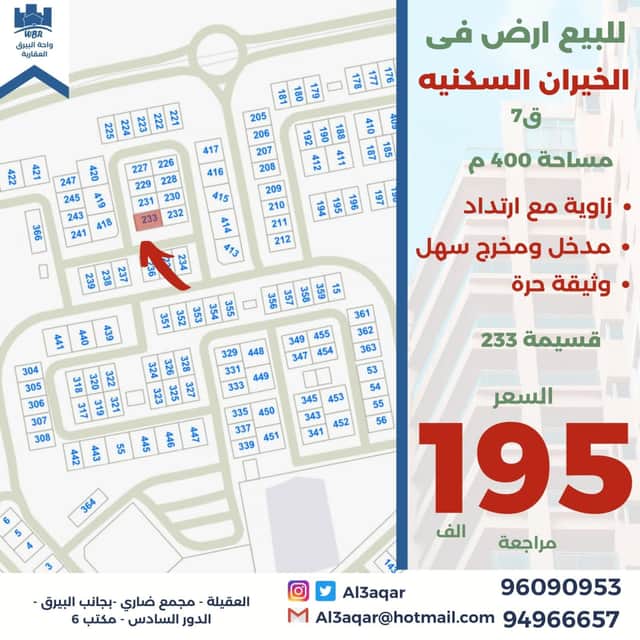 ارض زاوية للبيع في الخيران السكني