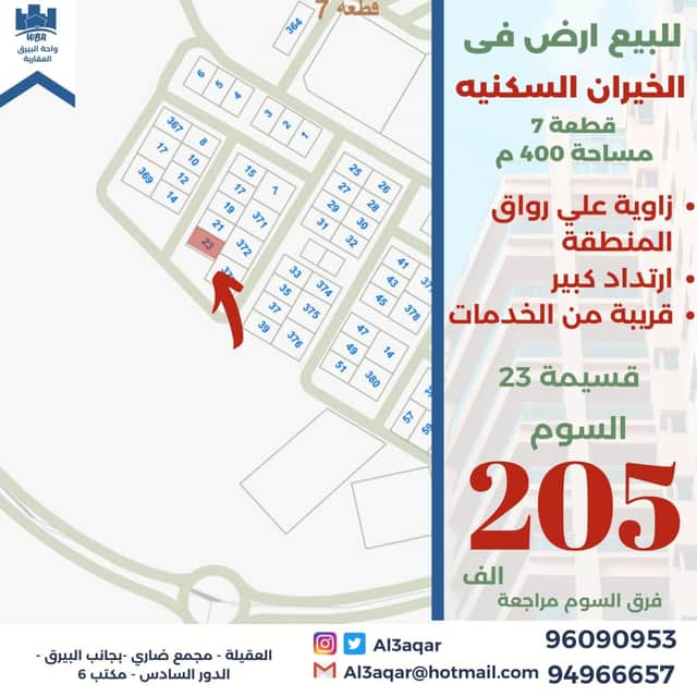للبيع ارض زاوية بخيران السكني