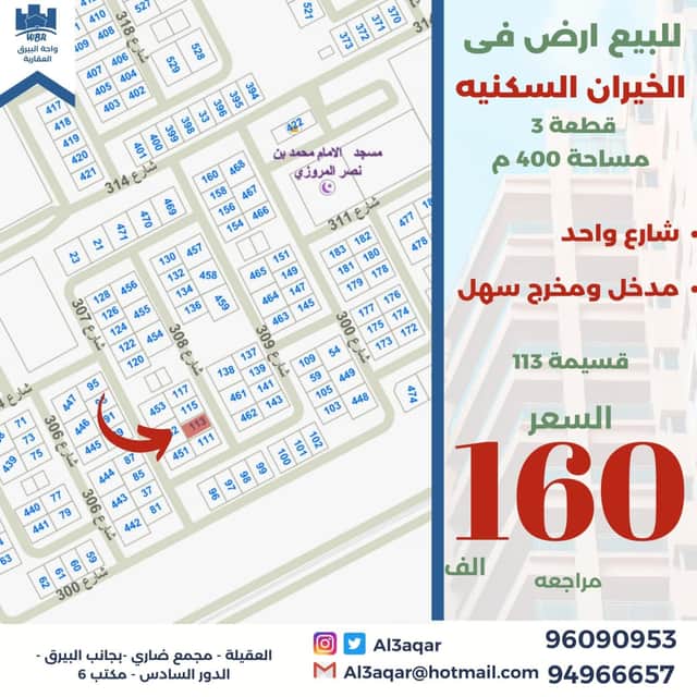 للبيع ارض زاوية في الخيران السكني