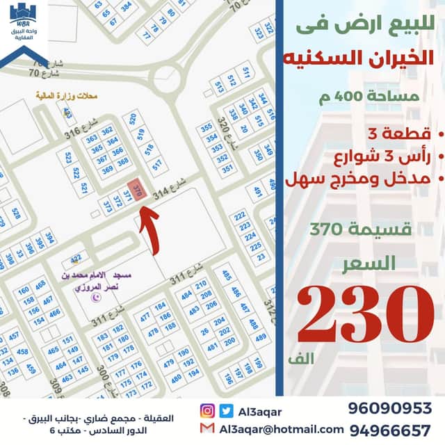 ارض للبيع بخيران السكني ثلاث شوارع