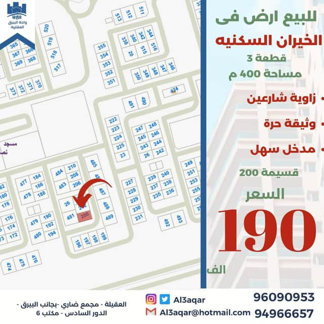 ارض للبيع في الخيران السكني زاوية