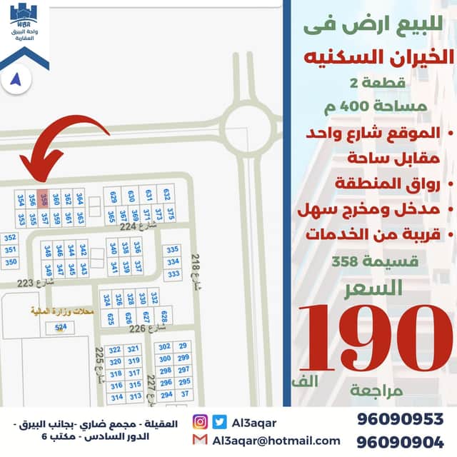 ارض بخيران السكني للبيع شارع واحد