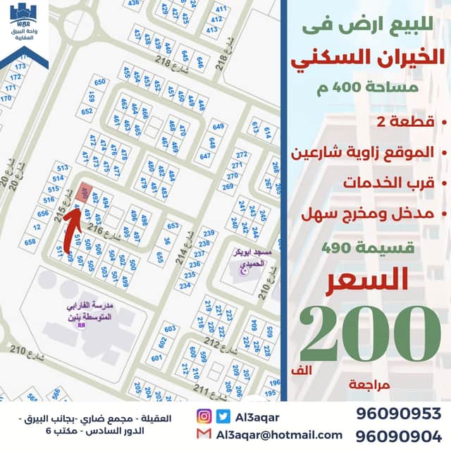 ارض بخيران السكني للبيع زاوية قرب الخدمات