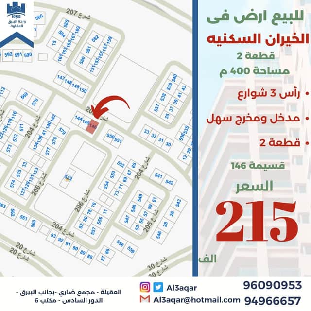 ارض بخيران السكني للبيع ثلاث شوارع