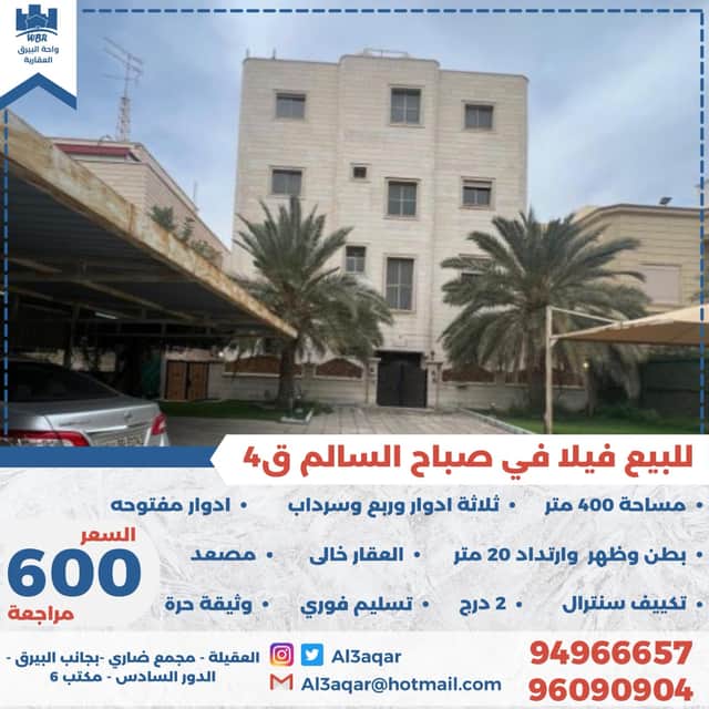 فيلا للبيع في صباح السالم بطن وظهر
