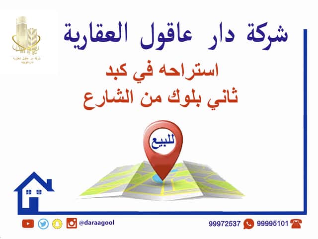 استراحة للبيع في كبد زاوية