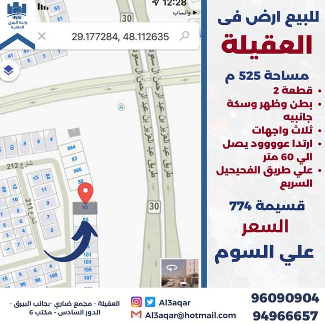 ارض فضاء للبيع في العقيله