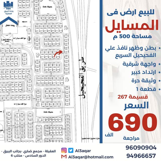 ارض فضاء للبيع في المسايل بطن وظهر