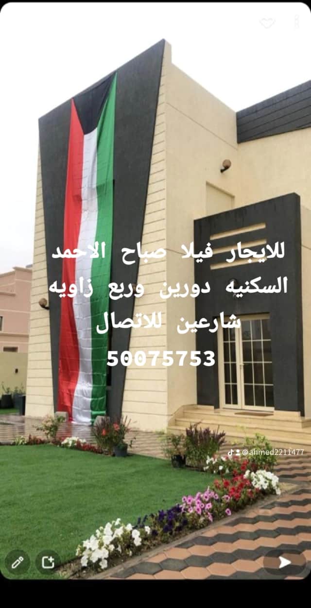 فيلا للايجار بصباح الأحمد السكنيه زاوية