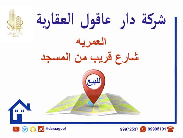 بيت للبيع في العمرية من دورين وربع