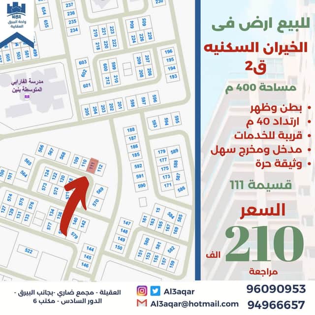 أرض للبيع في الخيران السكني موقع مميز
