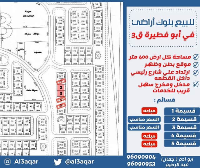 أرض سكنية فضاء للبيع في أبوفطيره
