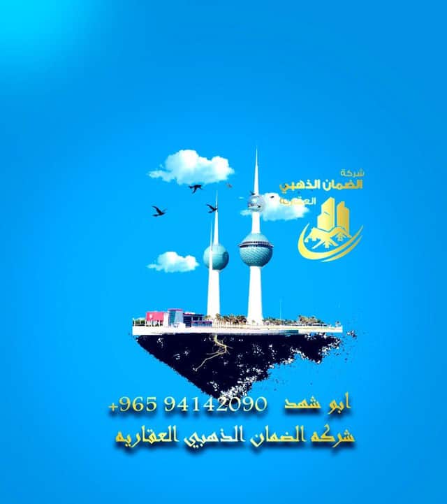 بيت حكومي للبيع في سعد العبدالله