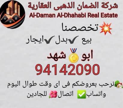 أرض للبيع في الصباحية