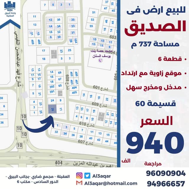 للبيع أرض في الصديق تقع على زاوية