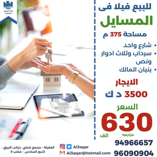 فيلا للبيع في المسايل شارع واحد