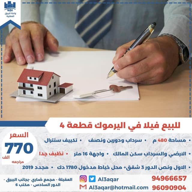 بيت للبيع في اليرموك