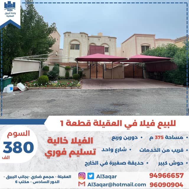فيلا للبيع في العقيله دورين وربع