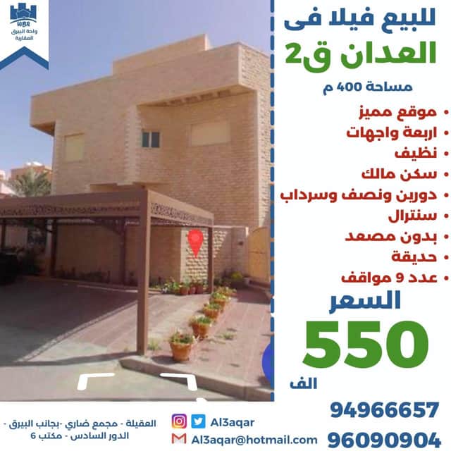 فيلا للبيع في العدان