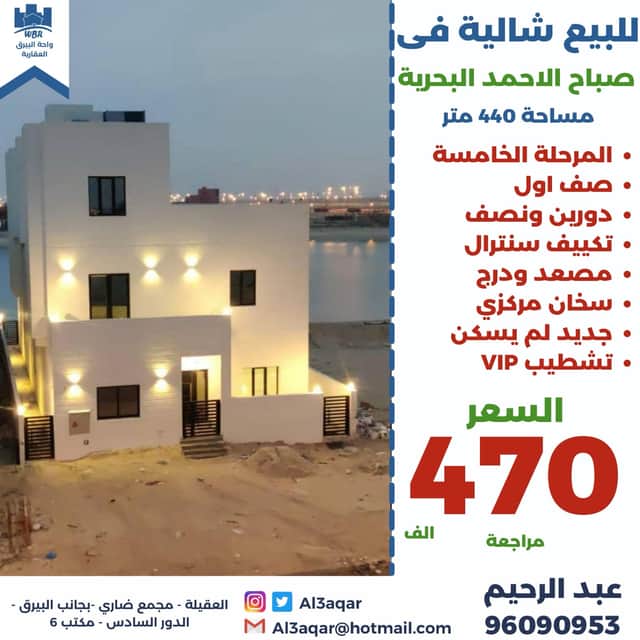 للبيع شاليه في المرحلة الخامسة