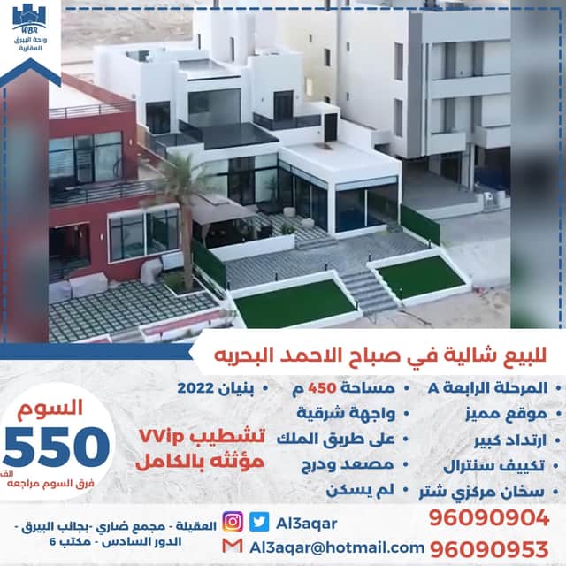 شاليه للبيع في صباح البحرية واجهة شرقية