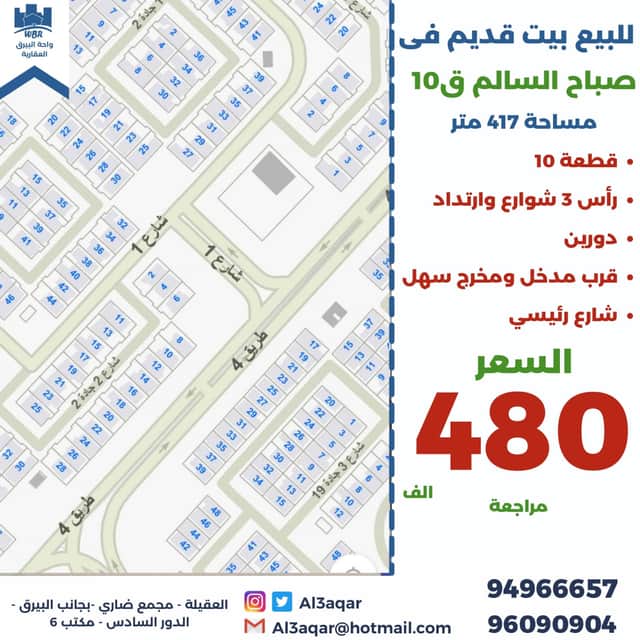 ارض بصباح السالم للبيع دورين