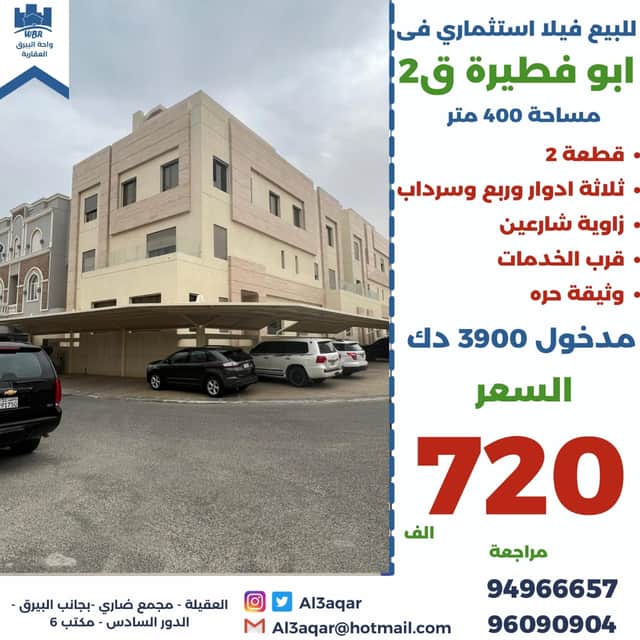 فيلا للبيع استثماري زاوية في ابوفطيره