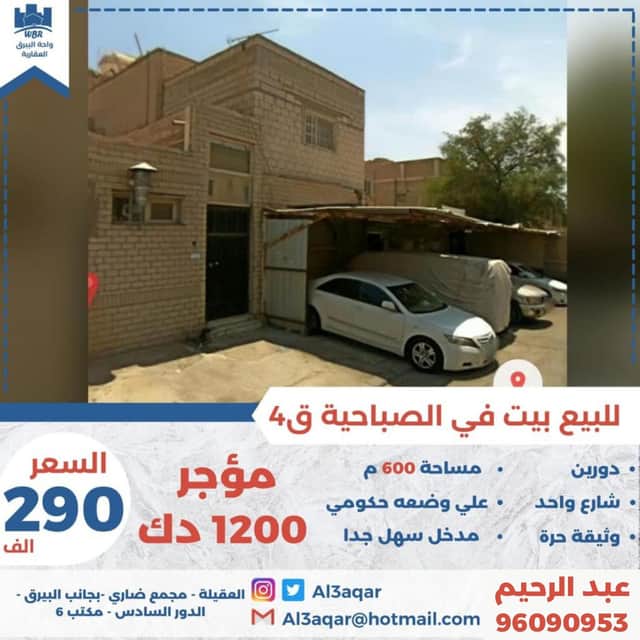 بيت للبيع في الصباحية دورين