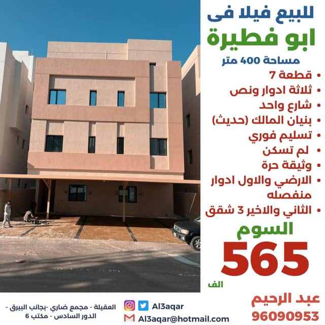 فيلا للبيع في ابوفطيره شارع واحد