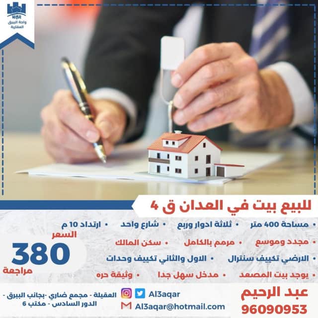 بيت للبيع في العدان شارع واحد