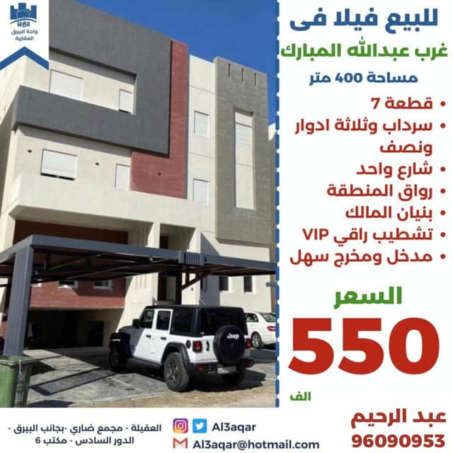 فيلا للبيع في غرب عبدالله المبارك