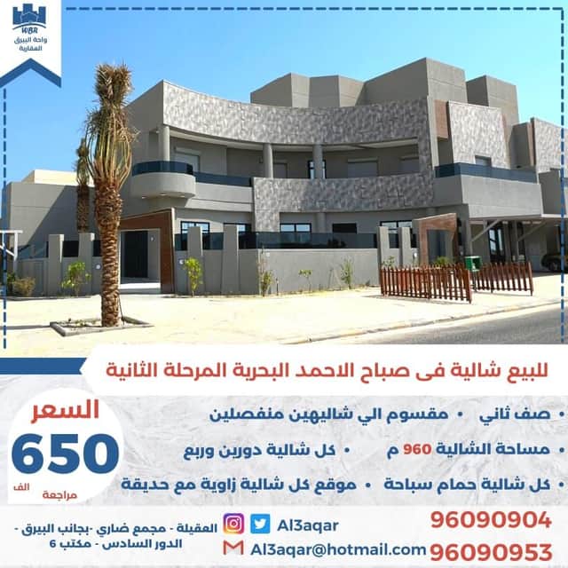 شاليه للبيع بصباح البحرية