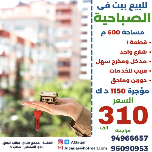 بيت في الصباحية شارع واحد للبيع