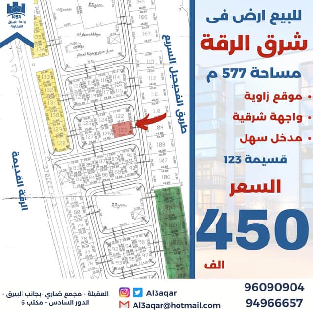 ارض للبيع في الرقه زاوية