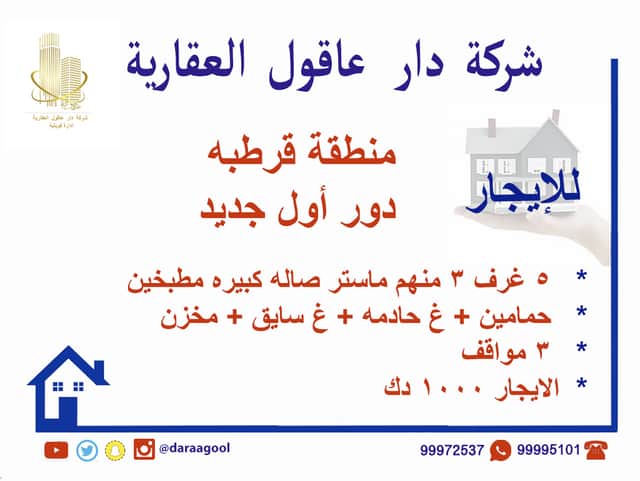 دور اول للايجار في قرطبه