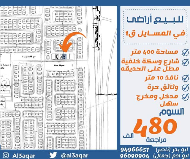 ارض للبيع شارع وسكة خلفيه في المسايل