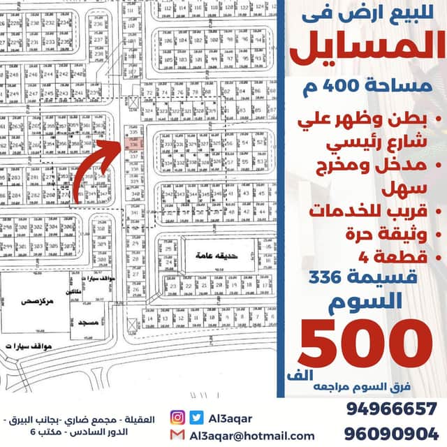 ارض للبيع في المسايل بطن وضهر