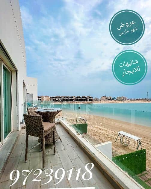 شاليه للايجار عروض شهر رمضان في صباح البحرية