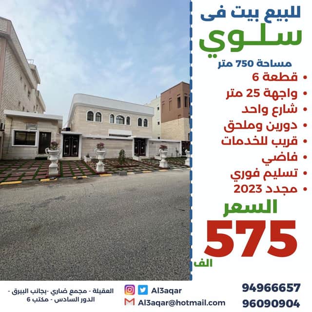 بيت للبيع في سلوى قرب الخدمات