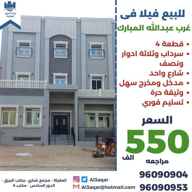 فيلا بغرب عبدالله المبارك للبيع