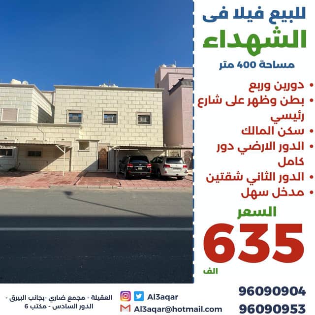 فيلا للبيع بالشهداء بطن وظهر